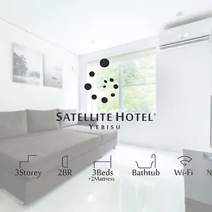 サテライトホテル恵比寿 Satellite Ebisu Villa